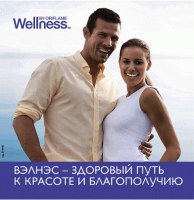 Вітаміни wellness, разом з Оріфлейм