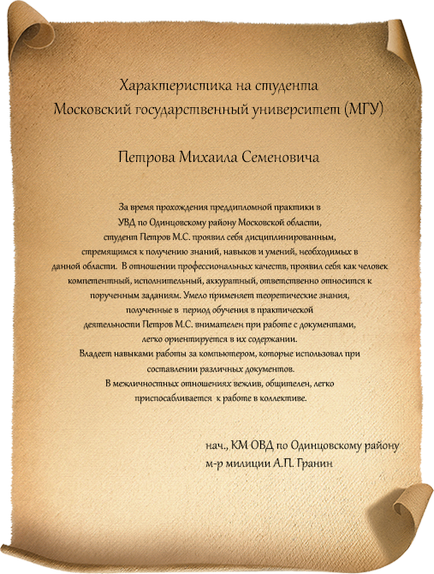 Характеристика на студента минулого практику - зразок характеристики