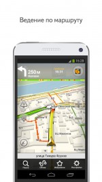 Yandex navigator pentru Android descărcare gratuită