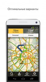 Yandex navigator pentru Android descărcare gratuită