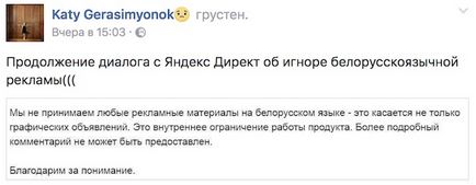 Yandex a refuzat să facă publicitate în limba belarusă, blogul veveriței,