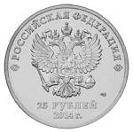 Ювілейні монети 25 рублів Первомайськ 2014