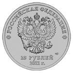 Monede comemorative 25 ruble Sochi 2014