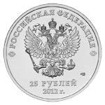 Monede comemorative 25 ruble Sochi 2014