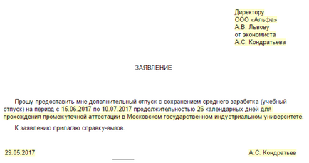 Заява на навчальну відпустку зразок заповнення, підстави для надання, статті, журнал