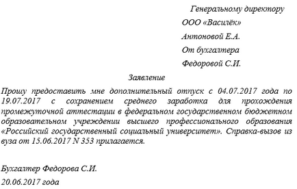 Заява на навчальну відпустку зразок заповнення, підстави для надання, статті, журнал