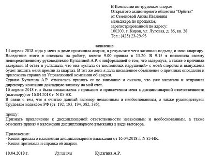 Заява працівника в комісію по трудових спорах