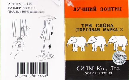 Парасолі три слони як відрізнити оригінал від підробки