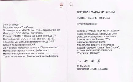 Парасолі три слони як відрізнити оригінал від підробки