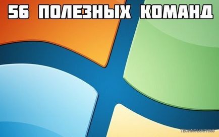 10 Корисних команди в командному рядку windows