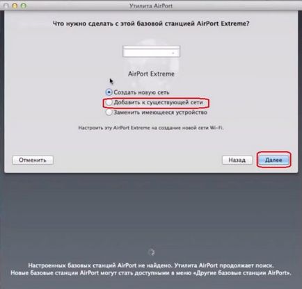 Aeroportul exprima configurarea și conexiunea la rețea pas-cu-pas (configurația expres de aeroport a router-ului appleter conectați actualizarea la rețeaua existentă) Aeroportul exprima configurarea și conexiunea la rețea pas cu pas