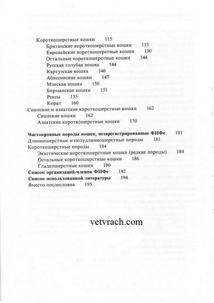 Atlas de rase de pisici (yang virzheychko) 1984, literatura populara stiintifica, pdf, pagini scanate