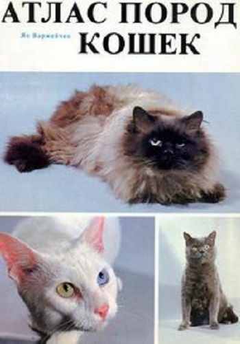 Atlas de rase de pisici (yang virzheychko) 1984, literatura populara stiintifica, pdf, pagini scanate