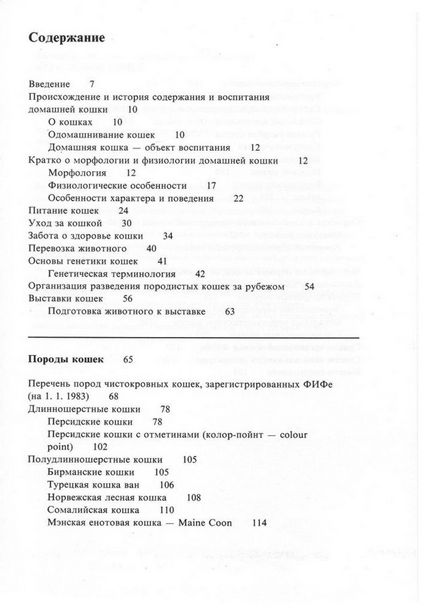 Atlas fajták (yang varzheychko) 1984 tudományos és ismeretterjesztő irodalom, pdf, szkennelt oldalak