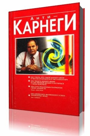 Аудіокниги Дейл Карнегі - як подолати почуття занепокоєння - скачати безкоштовно - без реєстрації