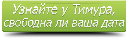 Азербайджанський ведучий на весілля тимур від рублів, тамада - настрій свята