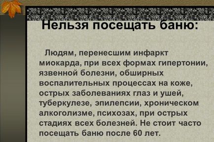 Баня після інфаркту - чи можна ходити, після стентування, Сайн