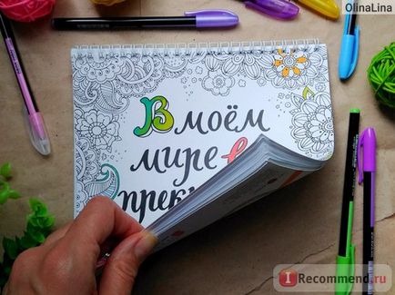 Блокнот-розмальовка в моєму світі все чудово! - «антистрес з усіх боків)) прекрасна розфарбування з