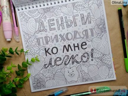 Блокнот-розмальовка в моєму світі все чудово! - «антистрес з усіх боків)) прекрасна розфарбування з