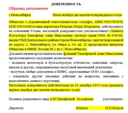 Довіреність в податкову - зразок скачати