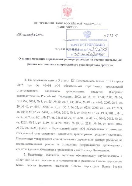 Єдина методика розрахунку збитку по ОСАГО