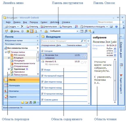 Ефективне управління робочим часом на базі ms outlook 2007