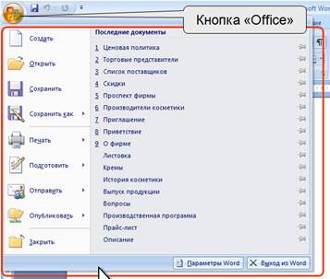 Елементи управління, кнопка - office, панель швидкого доступу, міні-панель інструментів - інтерфейс