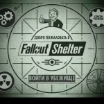 Fallout shelter характеристики персонажів