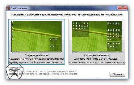 Fences - впорядкує ярлики windows 7 на робочому столі автоматично