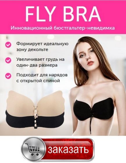 Freebra силіконовий бюстгальтер інструкція із застосування