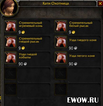 Де купити коня людині, все про world of warcraft