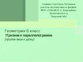 Геометрія це наука - презентація з геометрії