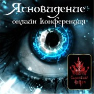 Імперія найсильніших відьом - ясновидіння в москві, навчання ясновидіння онлайн, школа ясновидіння