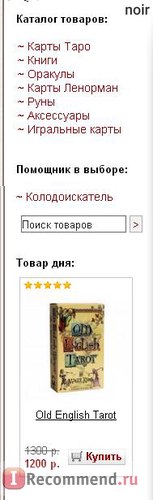 Інтернет-магазин тароман - «першим замовленням задоволена (фото)», відгуки покупців