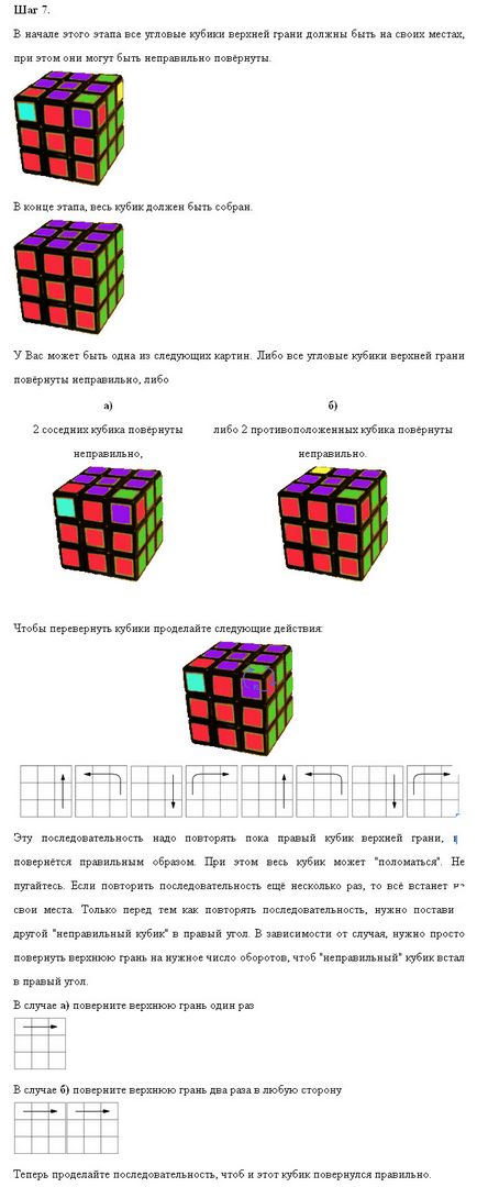 Cât de repede și corect să colectezi un cub de rubik