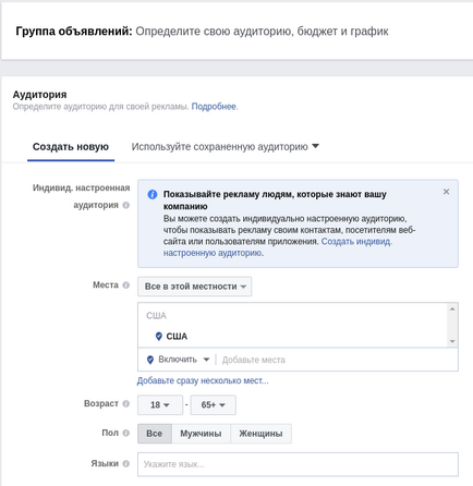 Як налаштувати контекстну рекламу в facebook