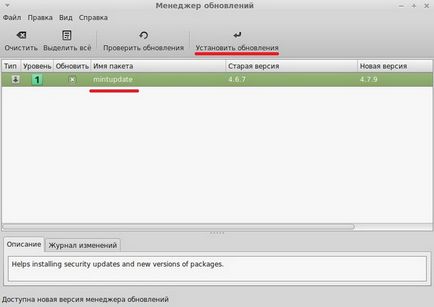 Як оновити linux mint 17 qiana до linux mint 17