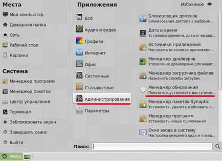 Як оновити linux mint 17 qiana до linux mint 17