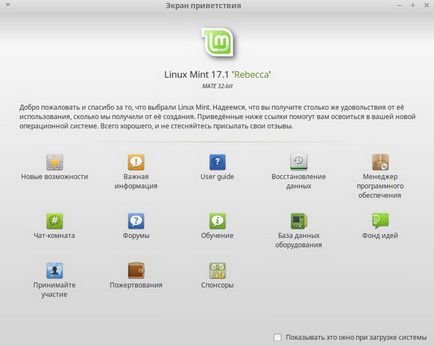 Як оновити linux mint 17 qiana до linux mint 17