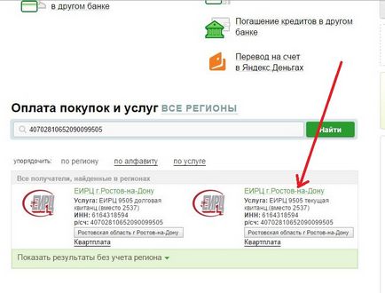 Hogyan kell fizetni nyugtát EIRTS keresztül Sberbank Online
