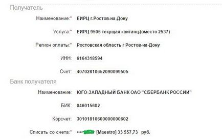 Як оплачувати квитанцію ЄЇРЦ через ощадбанк онлайн