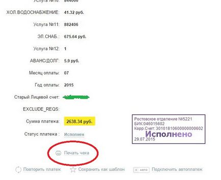 Як оплачувати квитанцію ЄЇРЦ через ощадбанк онлайн