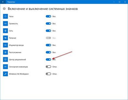 Як відключити повідомлення windows 10