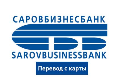 Hogyan lehet pénzt a kártyáról a Sarovbusinessbank Takarékpénztár kártya vagy a telefon