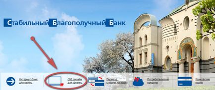 Як перевести гроші з карти СаровБізнесБанка на карту ощадбанку або на телефон
