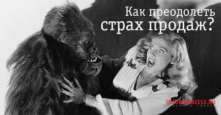 Як подолати страх продажів блог і всі листи андрея парабелума і