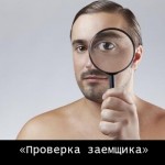 Як перевіряють позичальника банки при видачі кредиту безпеку бізнесу статті безпеку для всіх