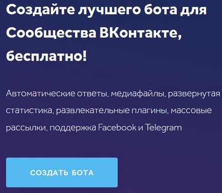 Як зробити бота в групи вк для повідомлень