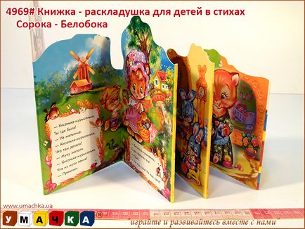 Як зробити самому книжку розкладачка - уо РМД