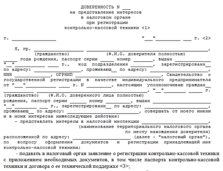 Як скласти довіреність в податкову (ИФНС) від ип (бланк, зразок)